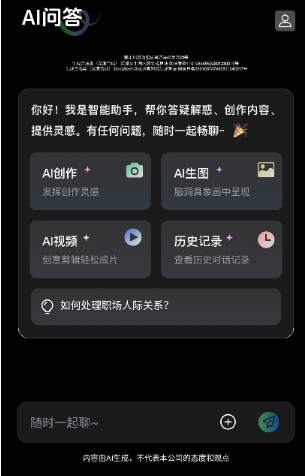 AI深度智搜截圖