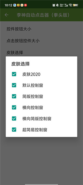 李神連點12.0截圖