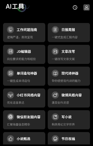 AI深度智搜截圖