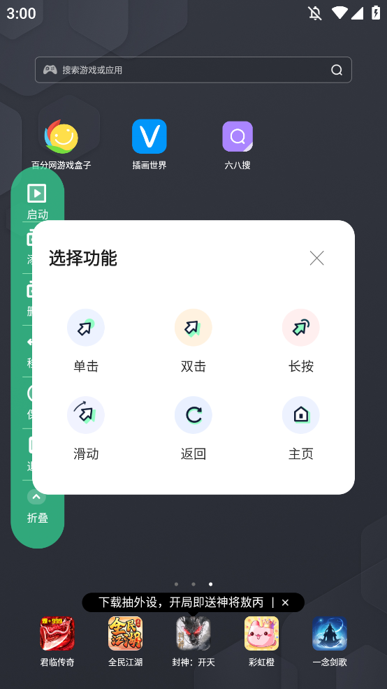 智能點擊器截圖