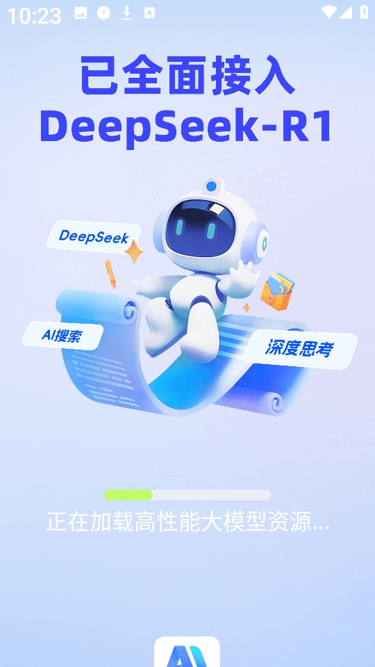 AI深度智搜截圖