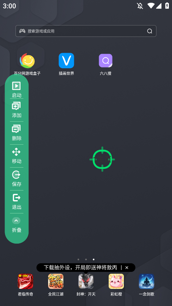 智能點擊器截圖