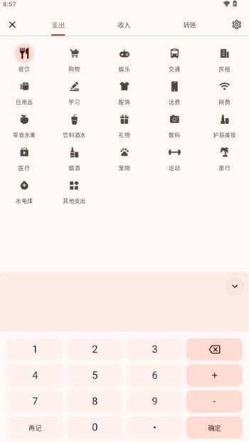 Billbook記賬本截圖