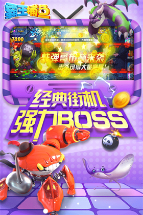 霸王捕魚截圖