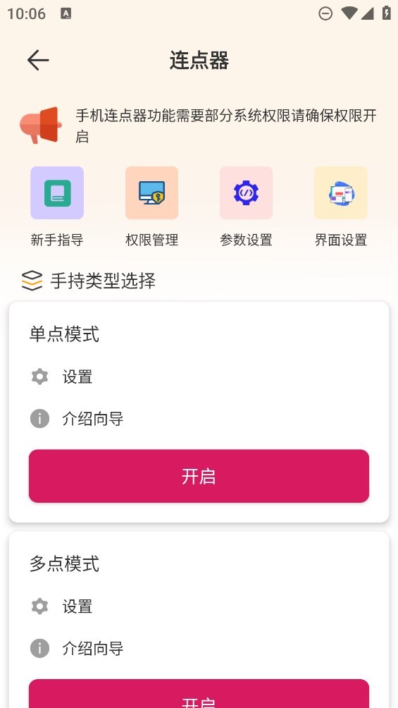 免費自動連點器截圖
