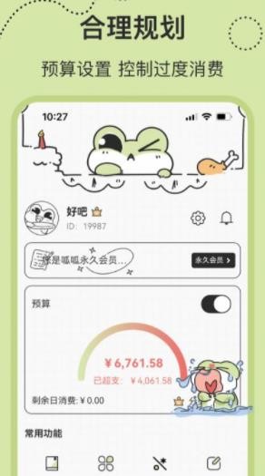 呱呱記賬本安卓版截圖