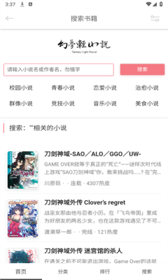 幻夢(mèng)輕小說(shuō)官方正版截圖