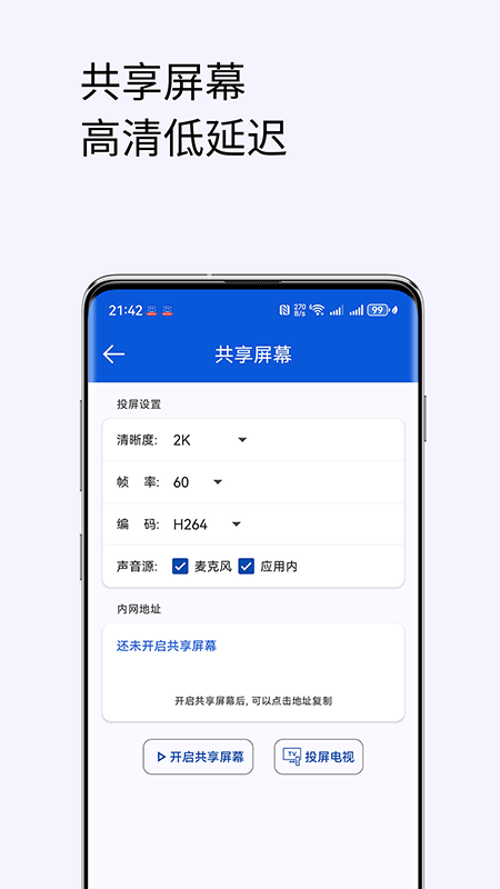 手機(jī)投屏電視助手截圖