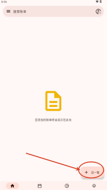 Billbook記賬本截圖