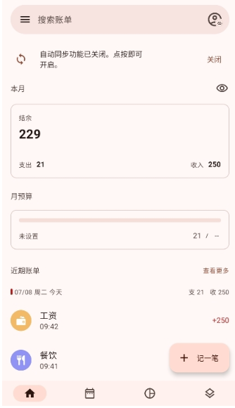 Billbook記賬本截圖