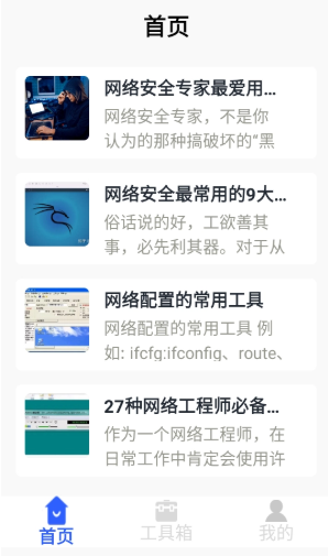 齒輪奇兵工具箱免費(fèi)版截圖