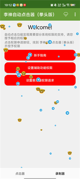 李神連點12.0截圖
