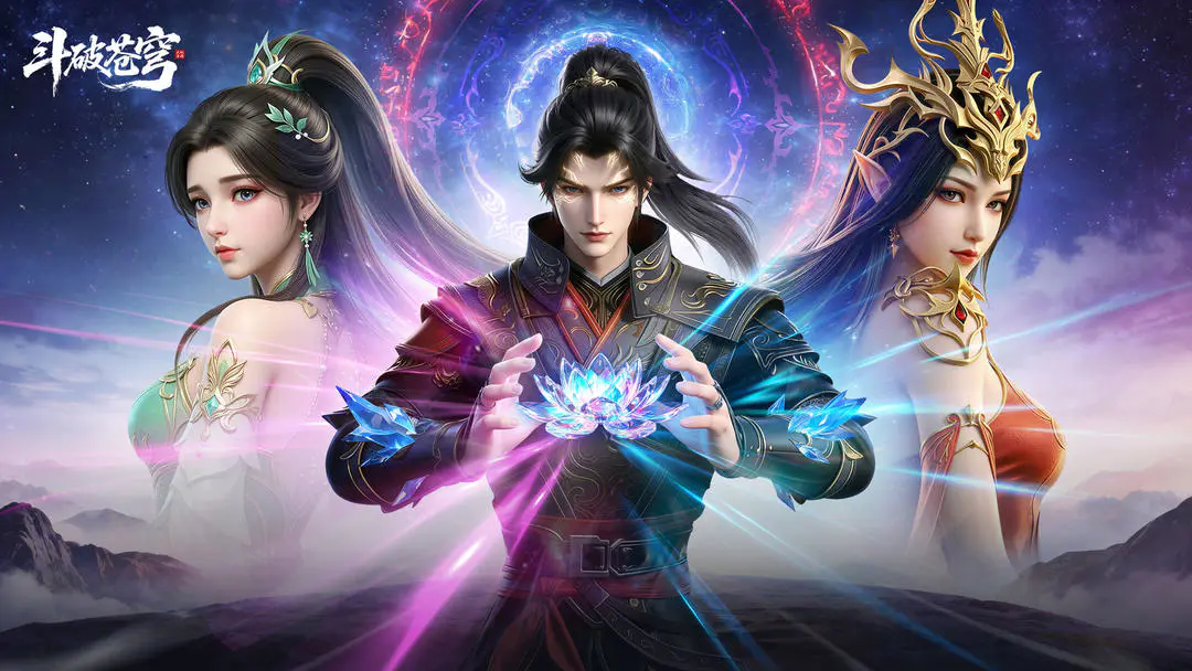 斗破蒼穹手游
