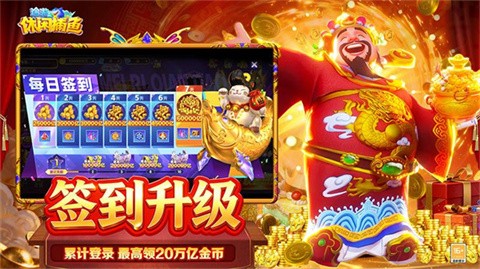 途游休閑捕魚截圖