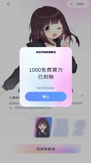 AIFriends截圖