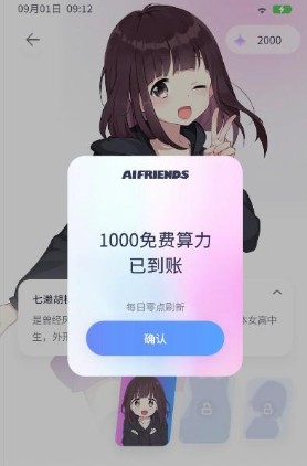AIFriends截圖