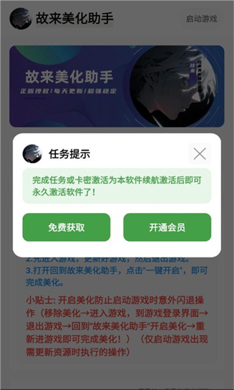 故來(lái)美化助手安卓版截圖