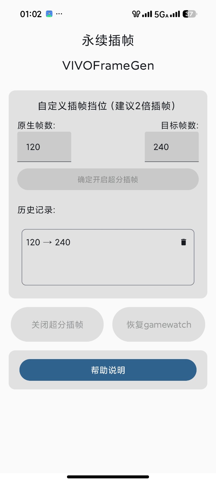 永續(xù)插幀截圖