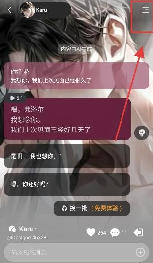 SoulSync AI對話截圖