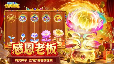 途游休閑捕魚截圖