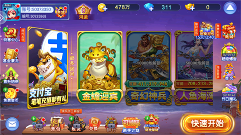 街機(jī)達(dá)人捕魚截圖