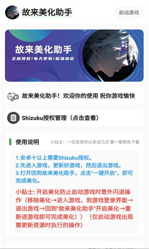 故來(lái)美化助手安卓版截圖