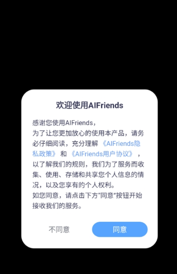 AIFriends截圖