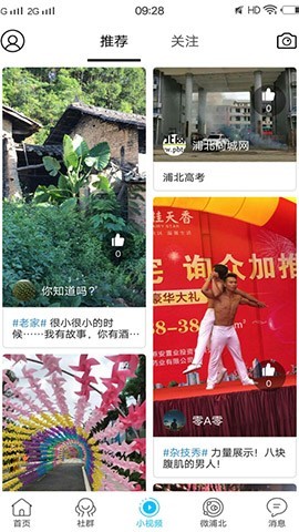 浦北同城網(wǎng)截圖