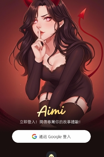 Aimi AI助手截圖