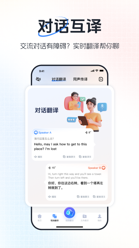 超級翻譯官截圖