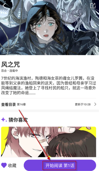 塵柚漫畫免費(fèi)閱讀截圖