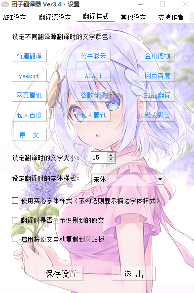 團子翻譯器截圖