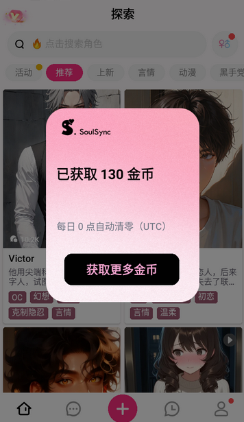 SoulSync AI對話截圖