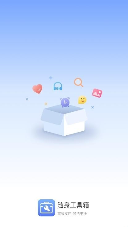 隨身工具箱截圖