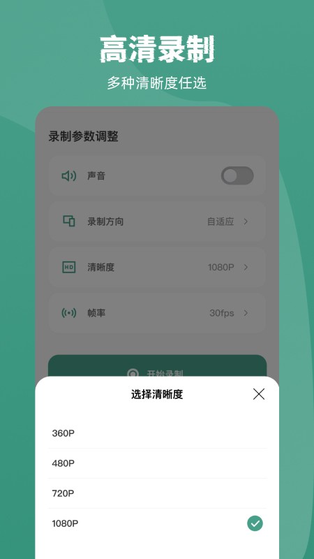 安卓錄屏寶截圖