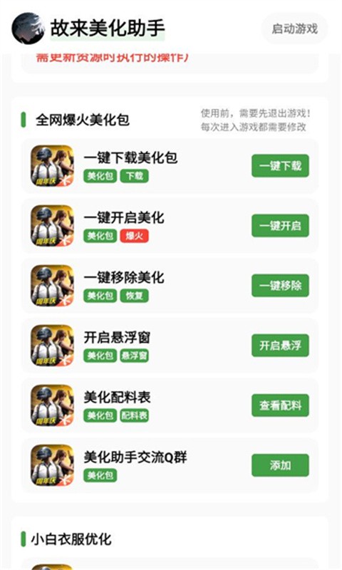 故來(lái)美化助手安卓版截圖