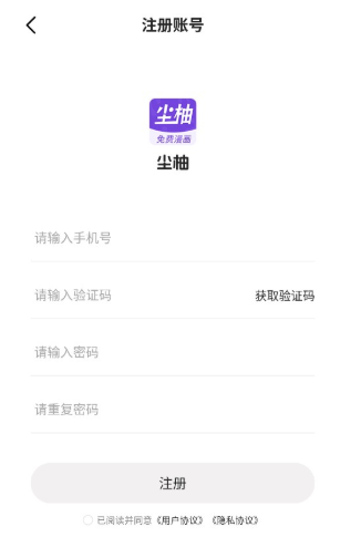 塵柚漫畫免費(fèi)閱讀截圖