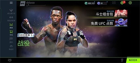 ufc4手機版截圖