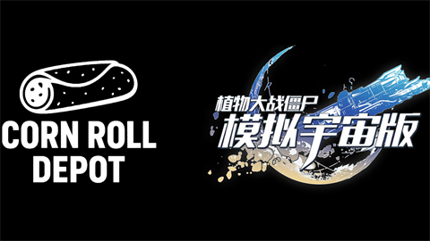 植物大戰(zhàn)僵尸模擬宇宙版截圖