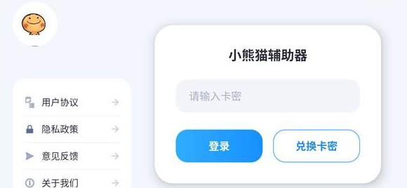 超自然小熊猫辅助器截图
