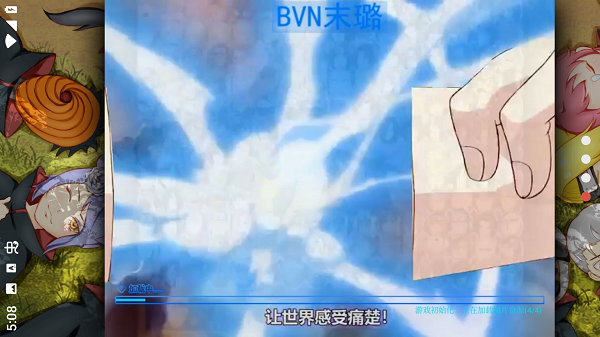 死神VS火影末璐改截图