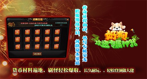 奶狗攻速專屬神器截圖