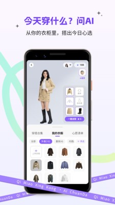 奇妙星空AI穿搭截圖