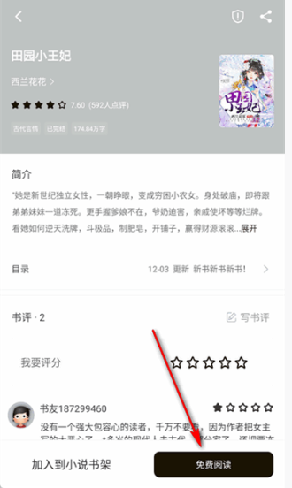 冬瓜暢看大全小說截圖