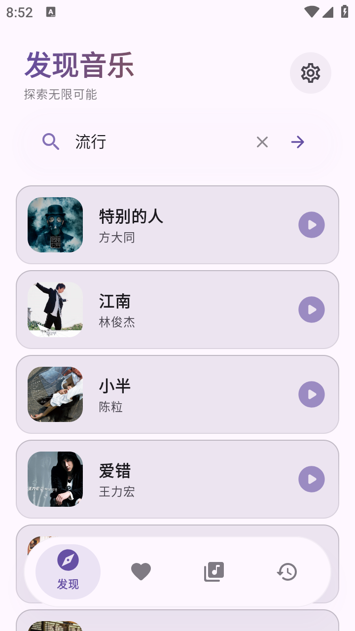 艾莫音乐播放器截图