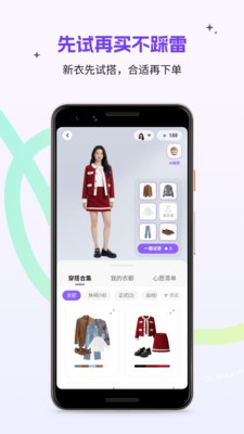 奇妙星空AI穿搭截圖