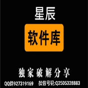 星辰軟件庫9.0