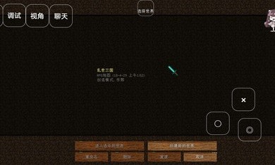 我的世界乱世三国截图