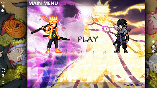 死神VS火影末璐改截图