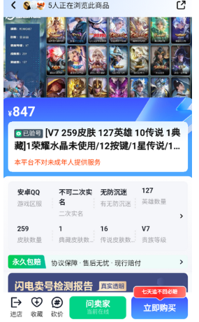 閃電賣號專業(yè)版截圖